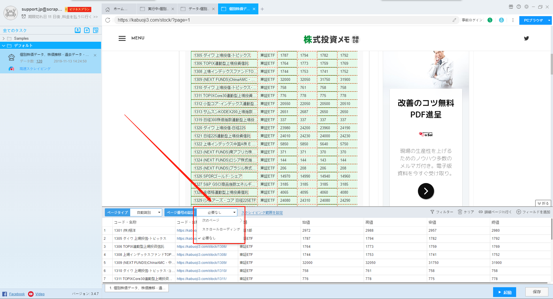株価投資メモをスクレイピング 株価投資メモから株価指数を収集する Scrapestorm