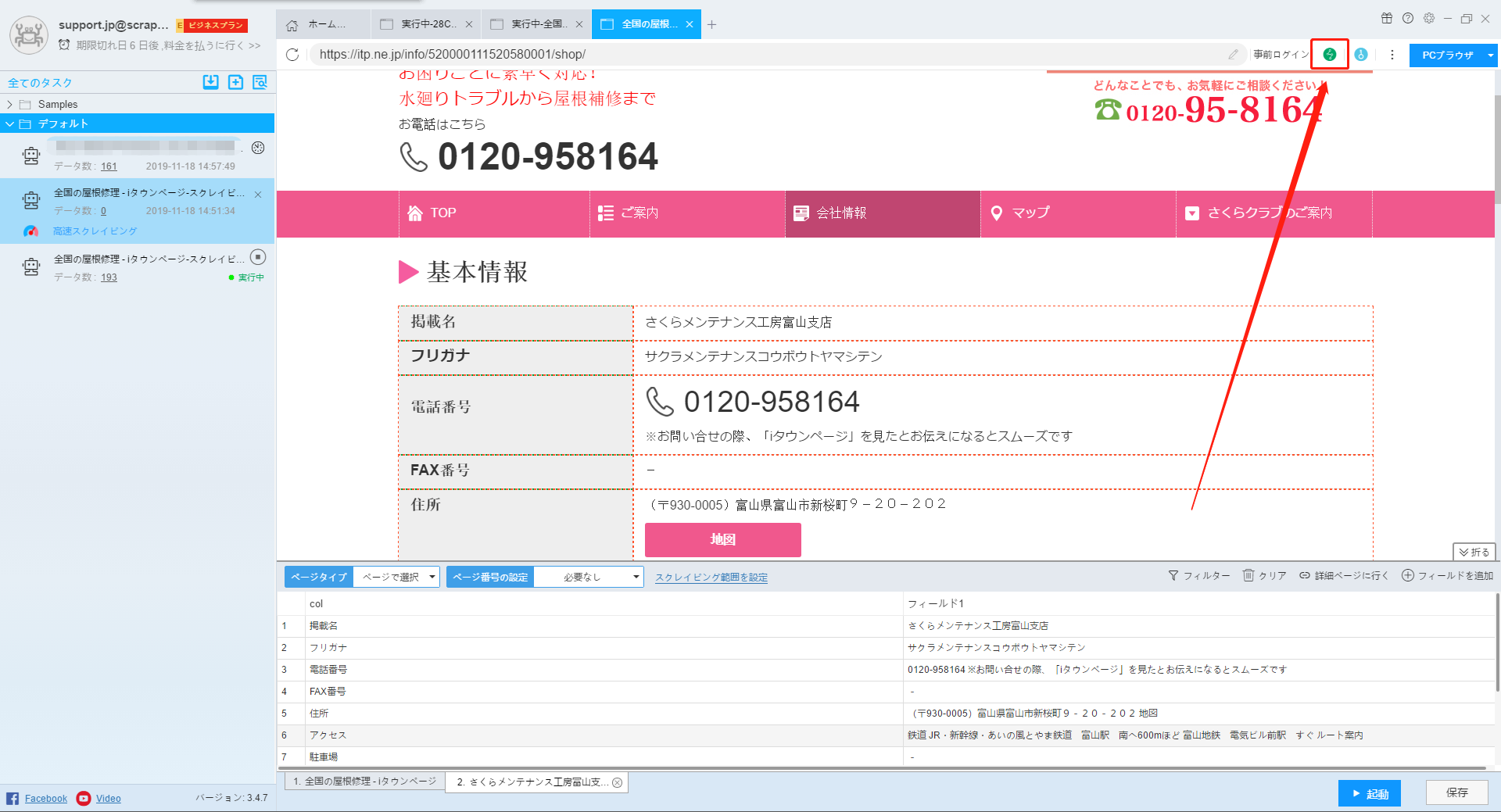 ｉタウンページから電話番号を取得する スクレイピングツール Octoparse