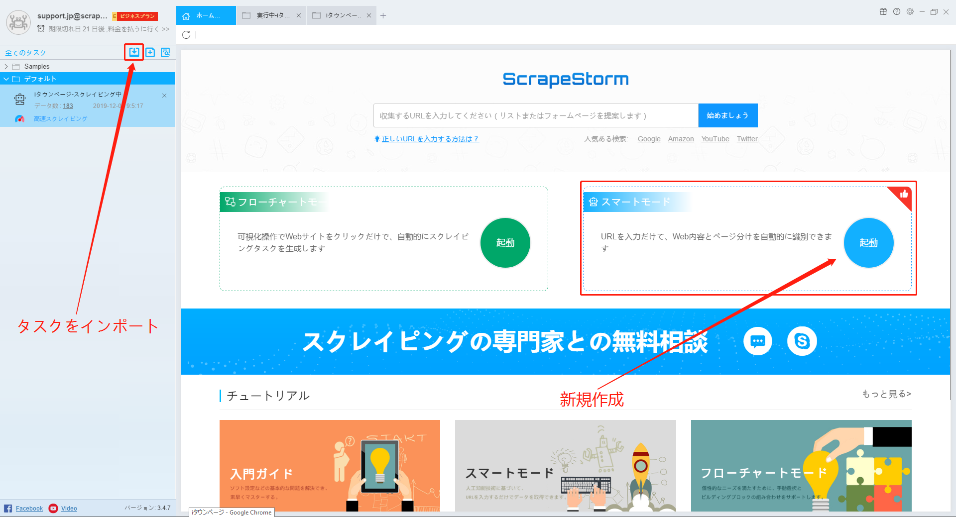 Iタウンページをスクレイピング 指定条件で企業情報を取得する Scrapestorm