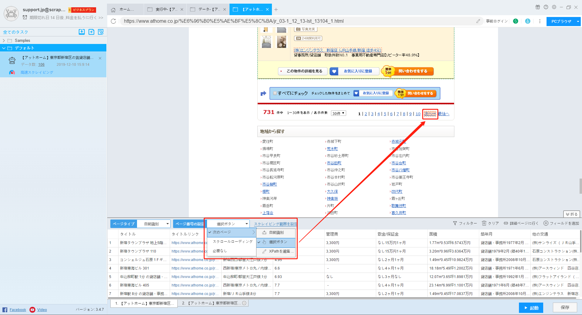 アットホームをスクレイピング アットホームから貸店舗情報を収集する Scrapestorm