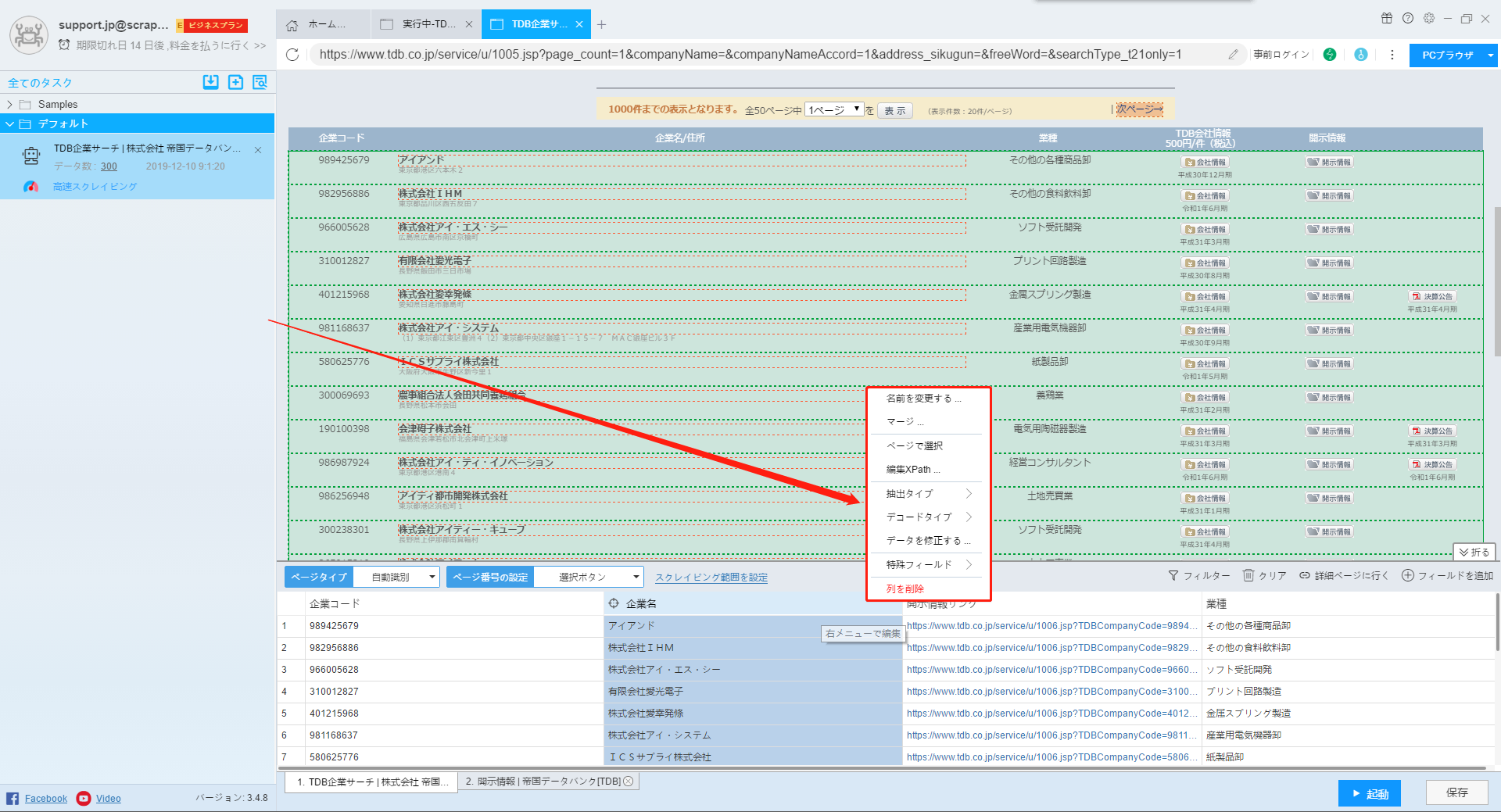 帝国データバンクをスクレイピング | 帝国データバンクから企業情報を