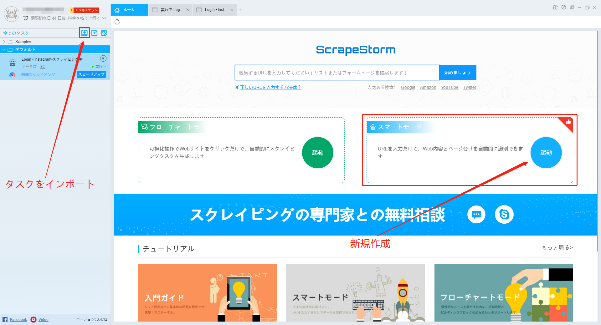 Instagramをスクレイピング Instagramのユーザーを収集する Scrapestorm