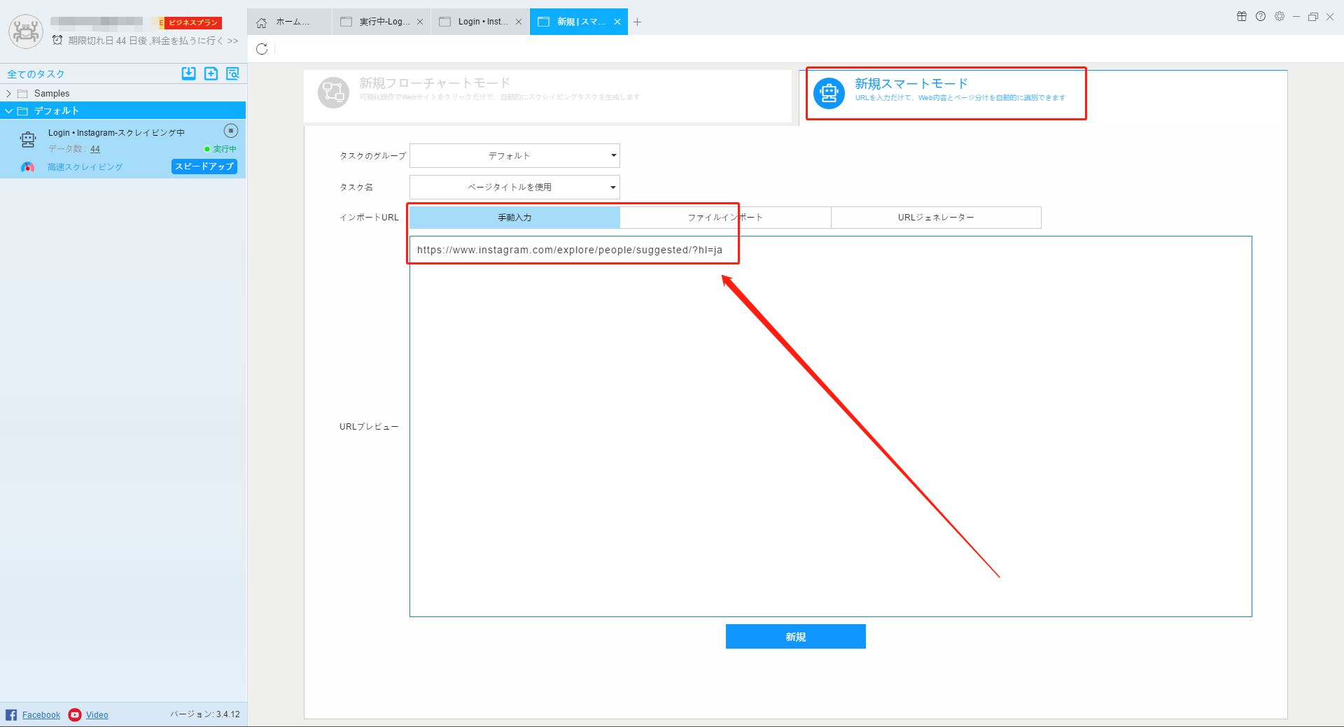 Instagramをスクレイピング Instagramのユーザーを収集する Scrapestorm